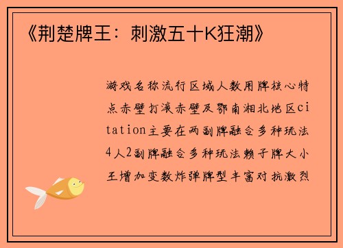 《荆楚牌王：刺激五十K狂潮》