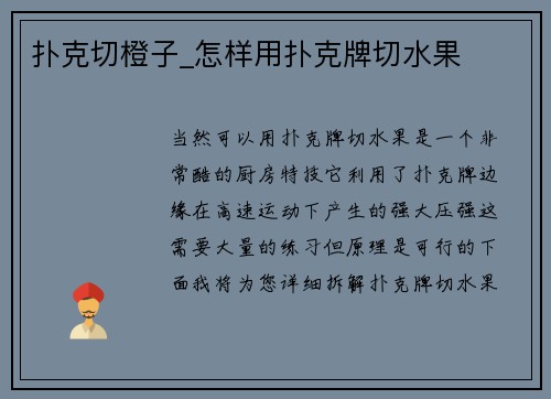 扑克切橙子_怎样用扑克牌切水果